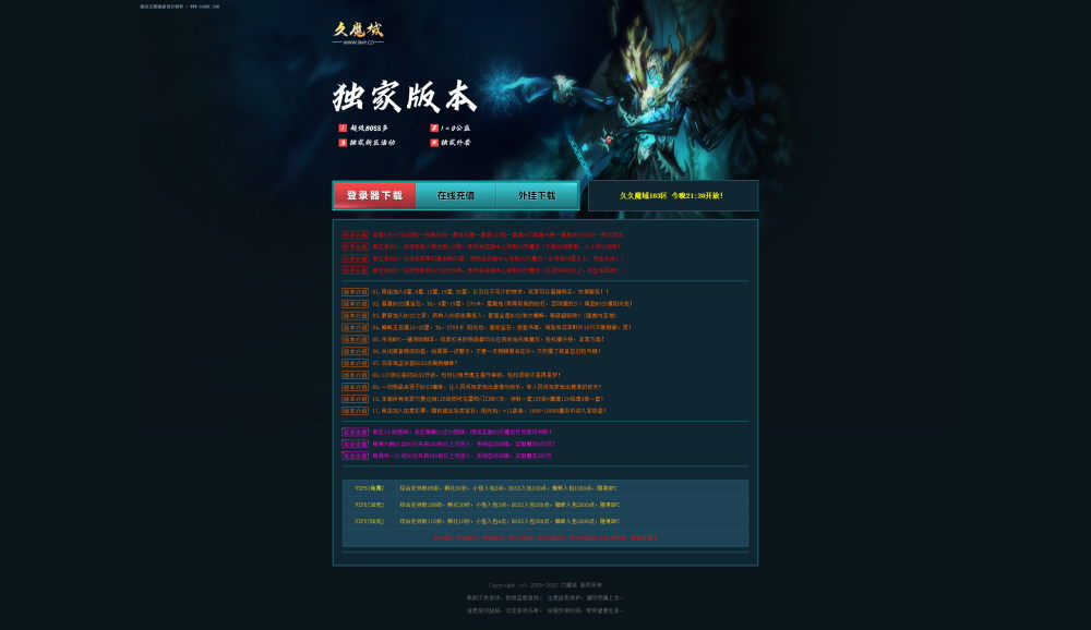 [W-003]久魔域简约开区网站HTML模板